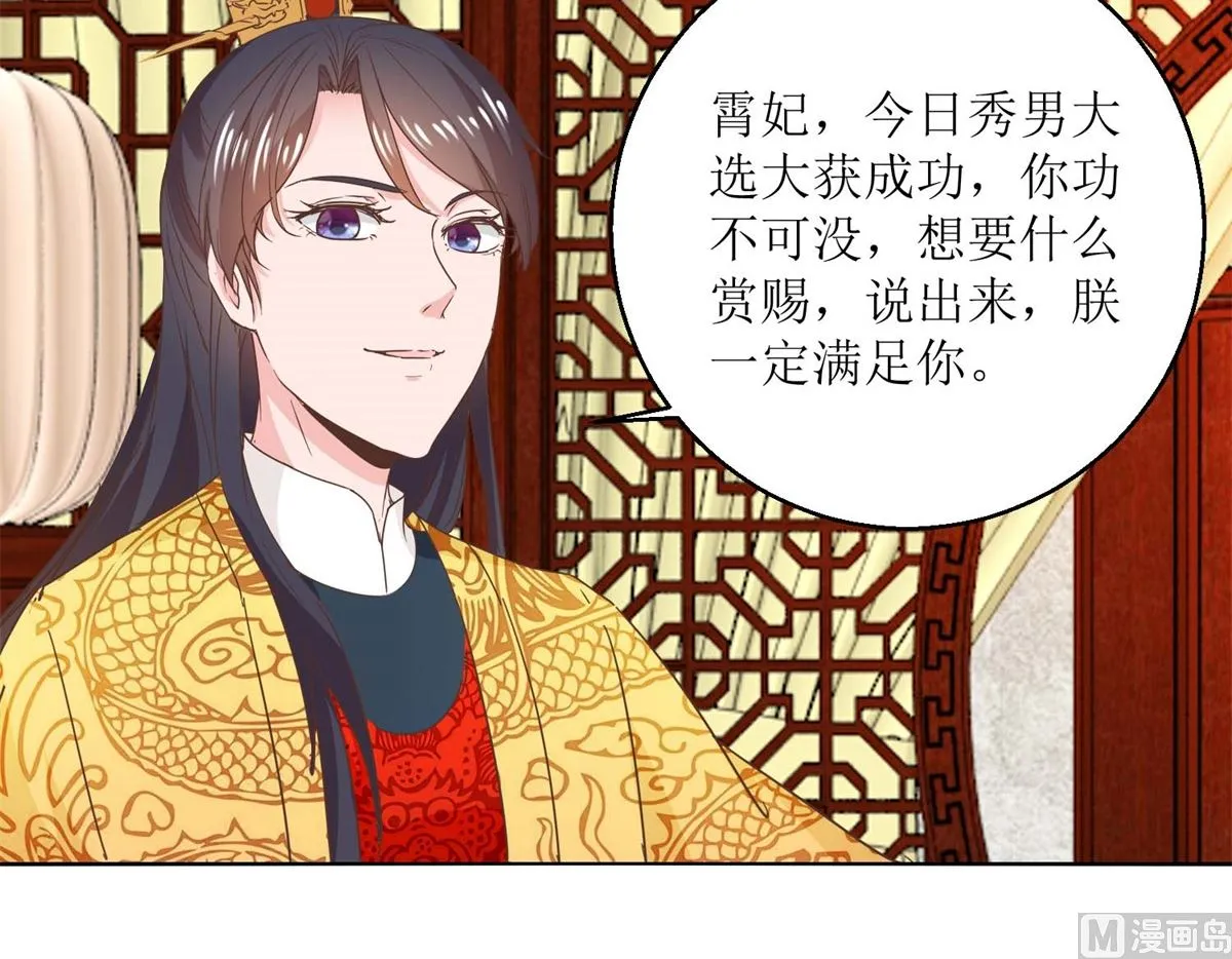 第39话 女人爱美不分年龄 第22页