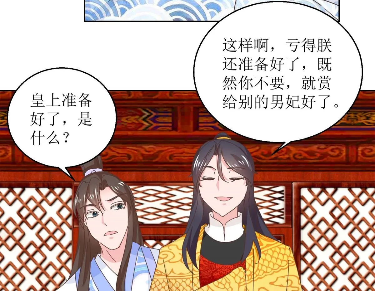 第39话 女人爱美不分年龄 第24页