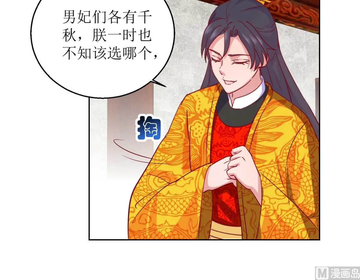第40话 翻牌子 第16页