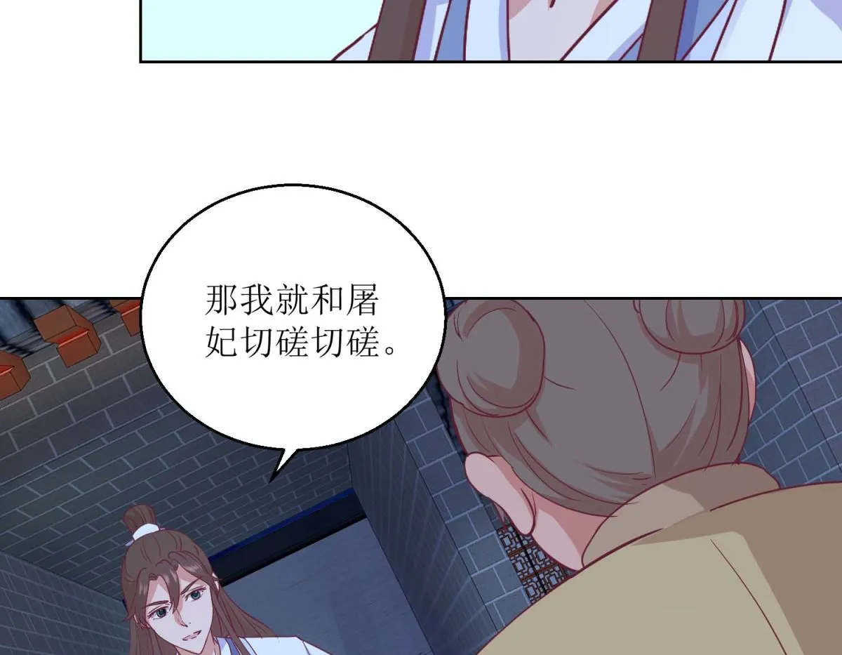 第41话 临幸夜惊魂 第6页
