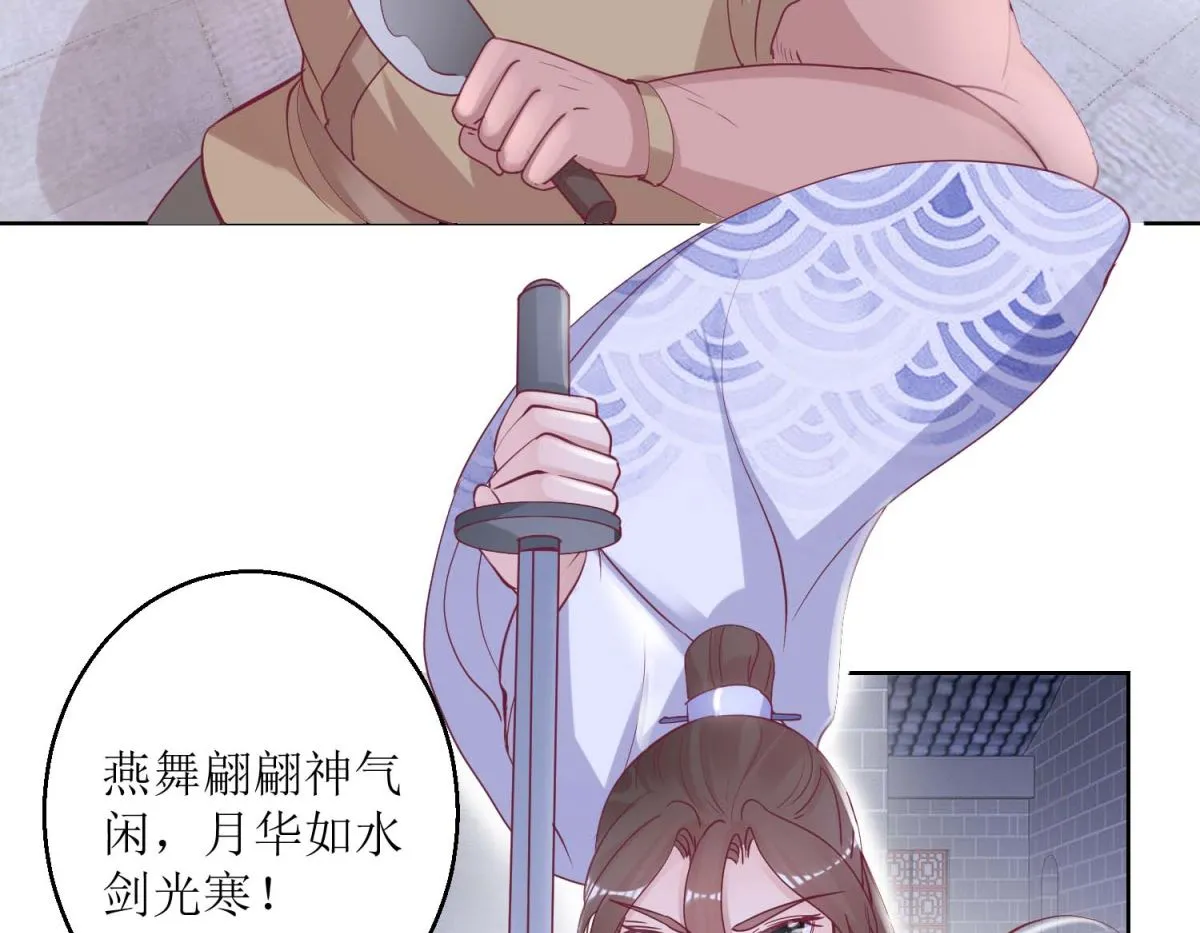 第41话 临幸夜惊魂 第24页