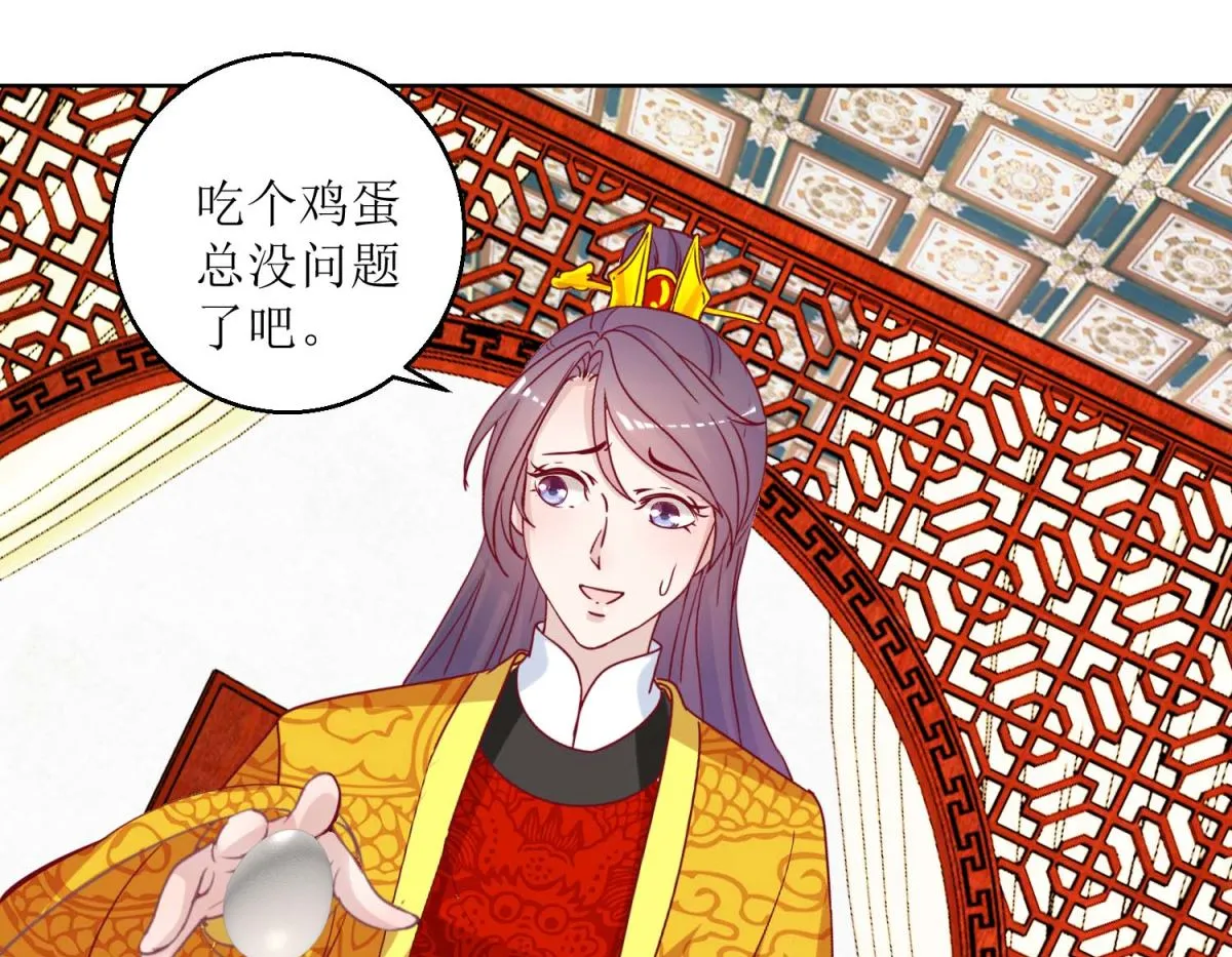第43话 花花心思 第5页