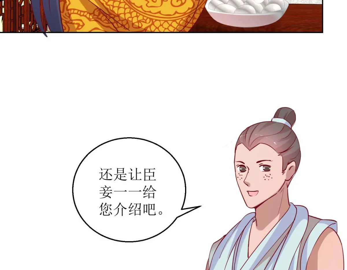第43话 花花心思 第9页