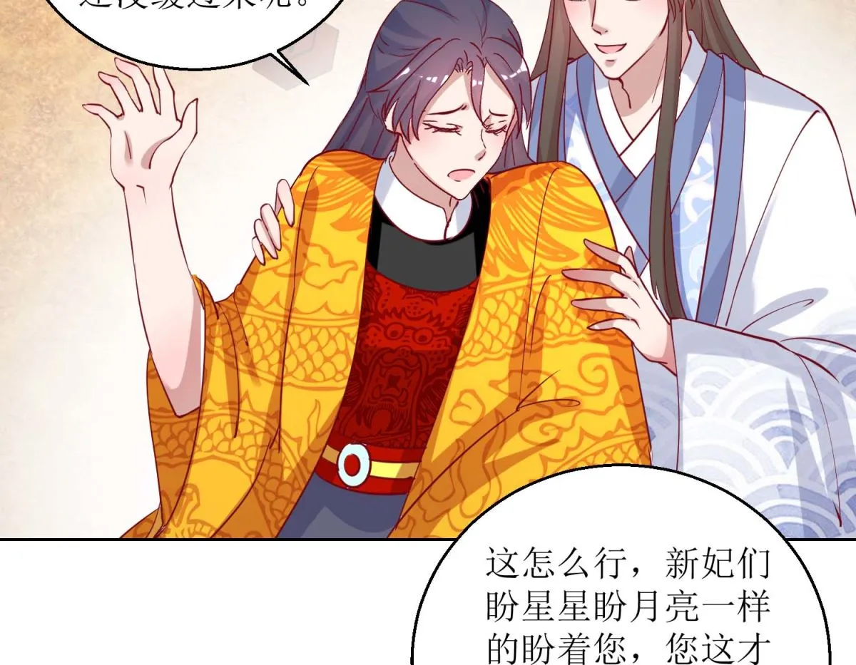 第43话 花花心思 第18页