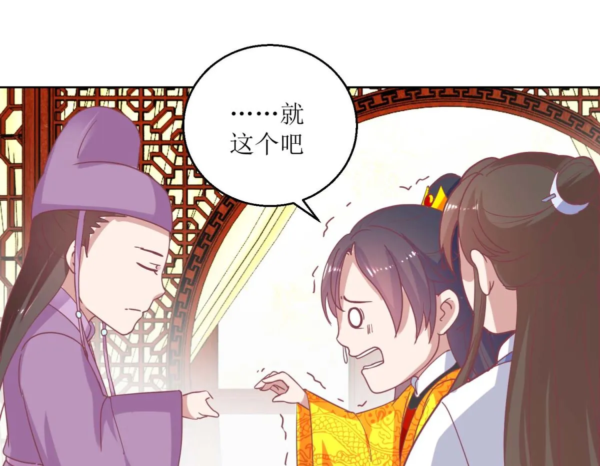 第43话 花花心思 第20页