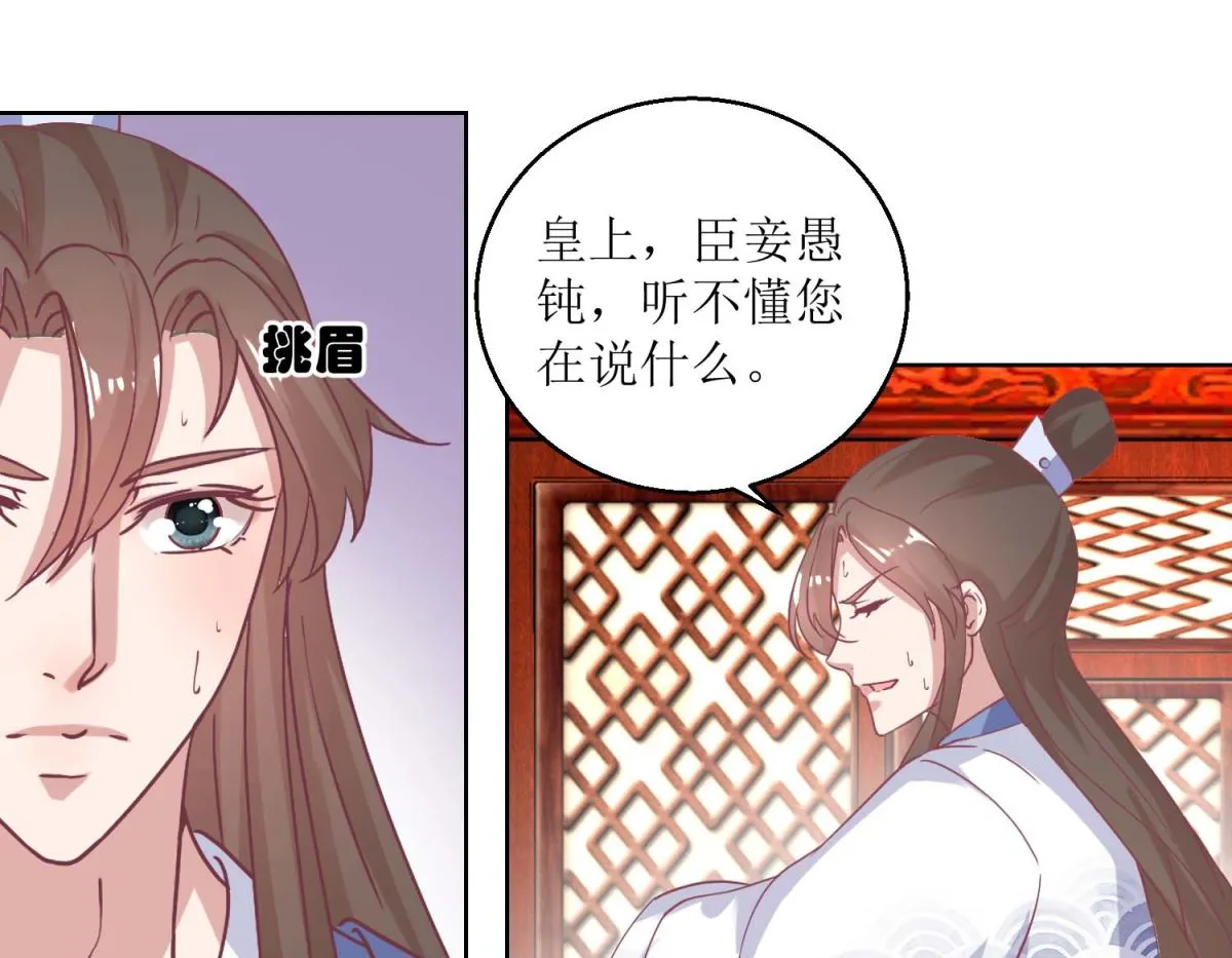 第43话 花花心思 第26页