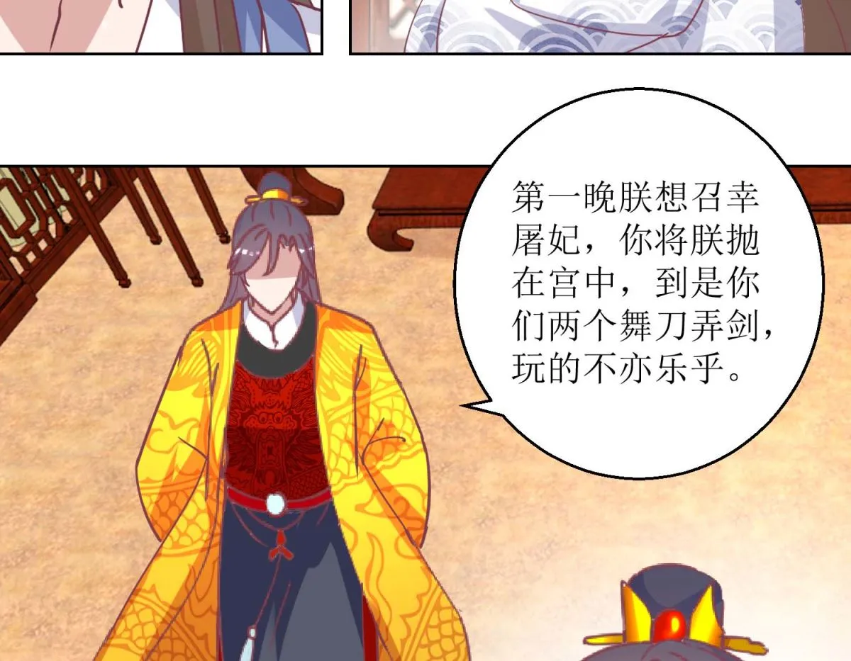 第43话 花花心思 第27页