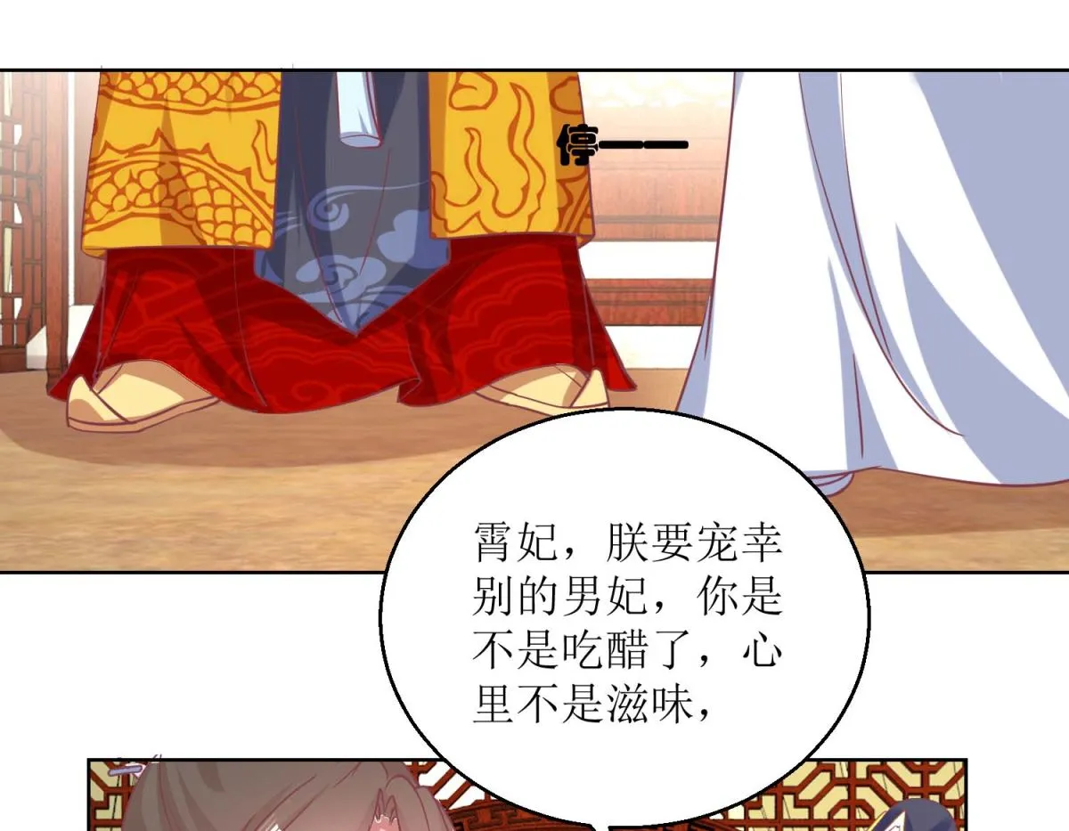 第43话 花花心思 第29页