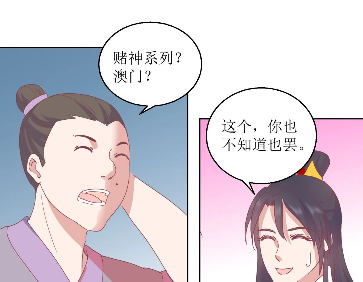 第44话 赌神 第14页