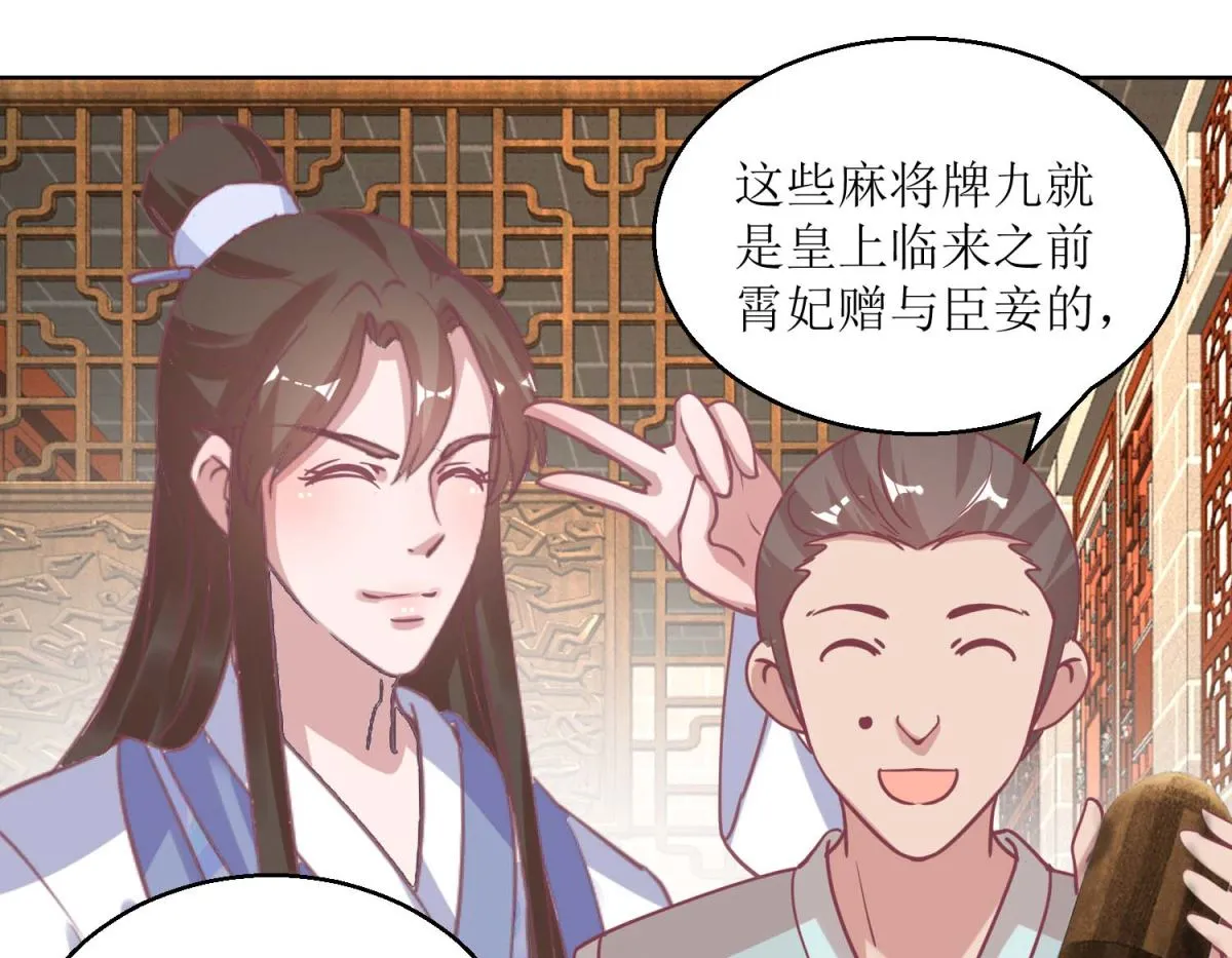 第45话 凌霄花儿处处开 第2页