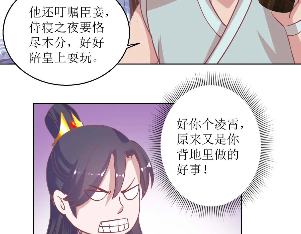 第45话 凌霄花儿处处开 第3页