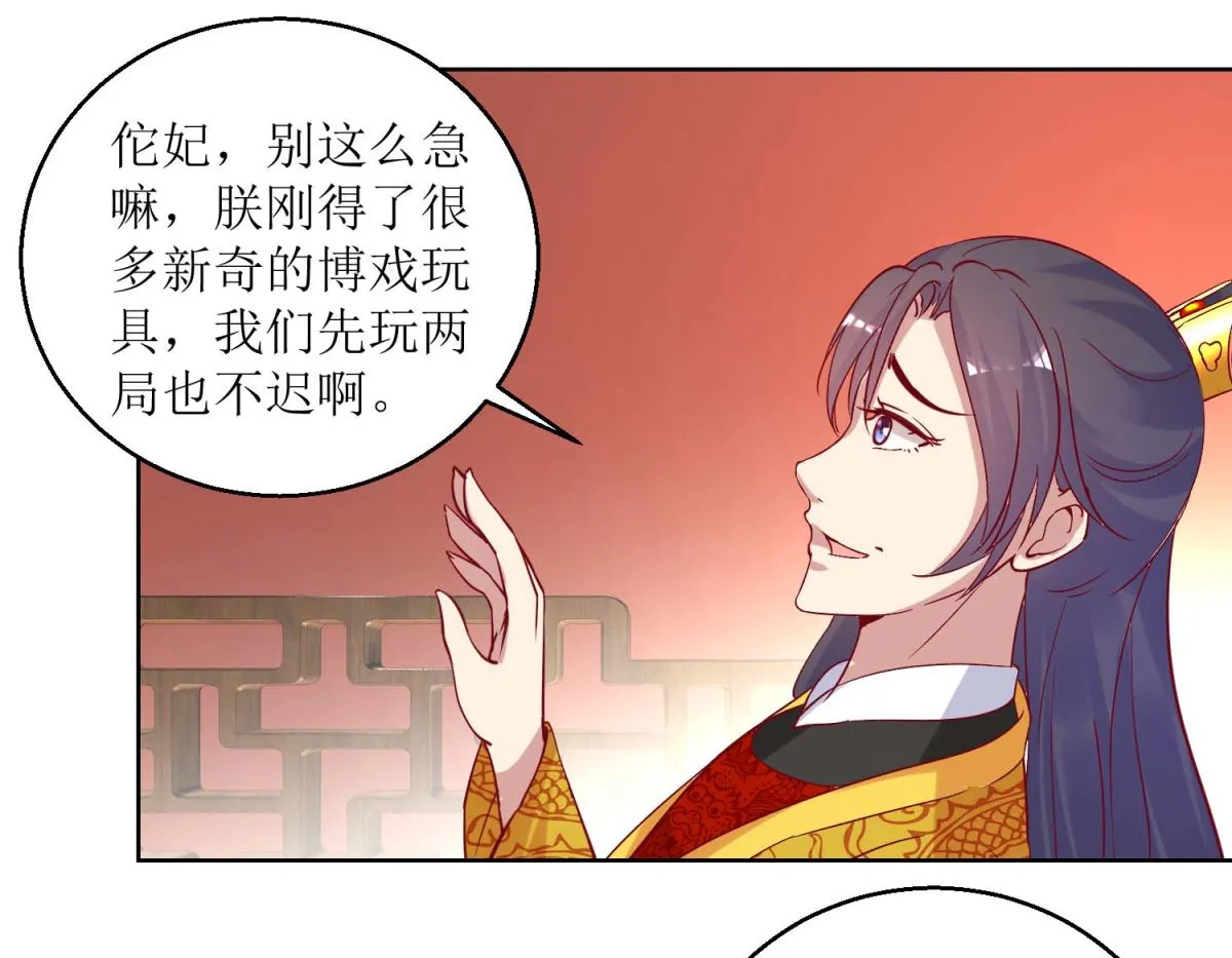 第45话 凌霄花儿处处开 第29页