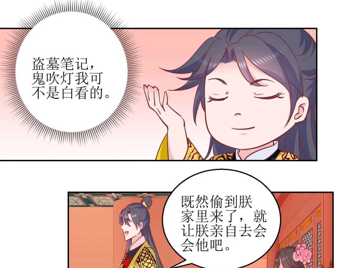 第49话 皇陵被盗 第18页