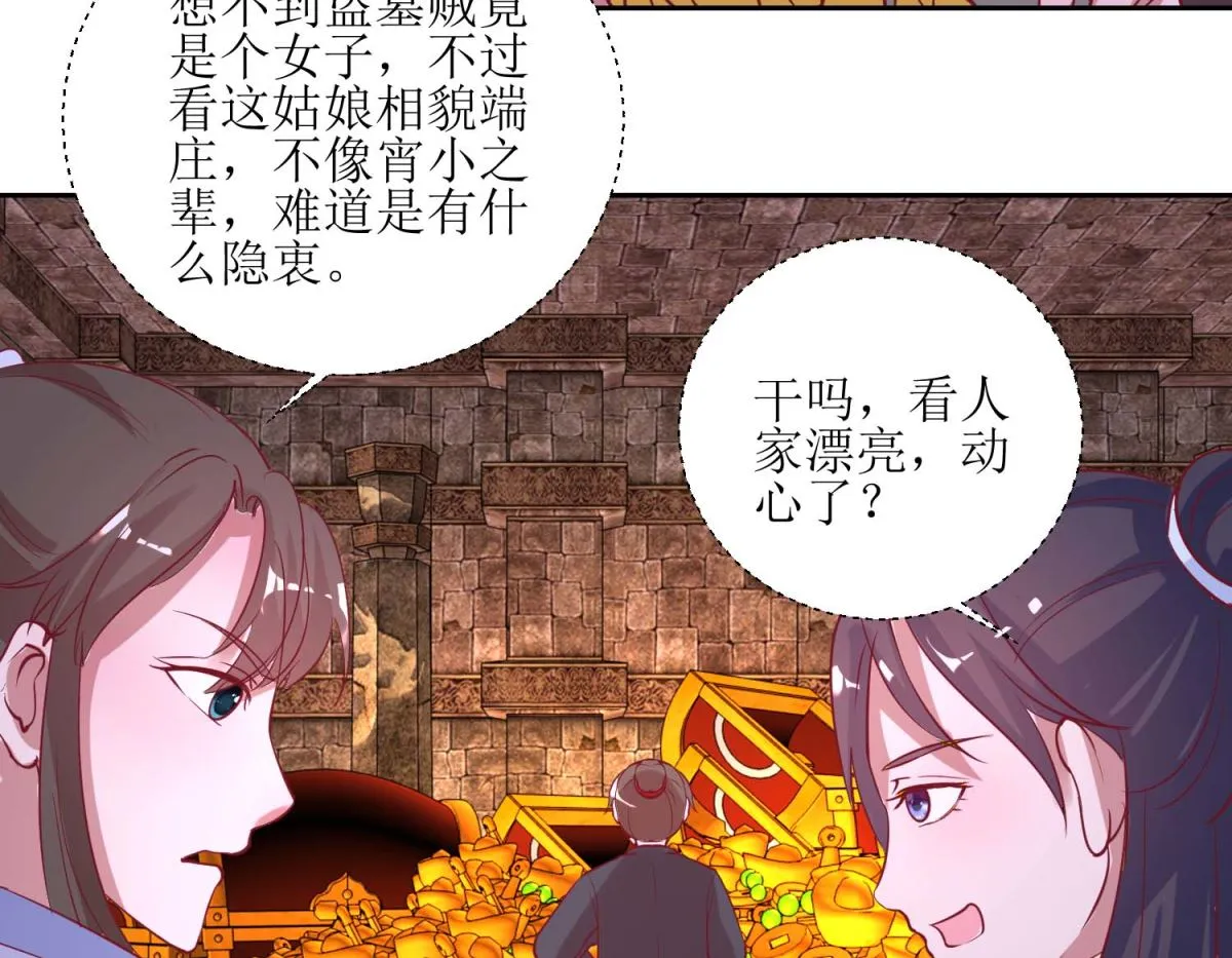 第51话 好多宝物啊 第21页