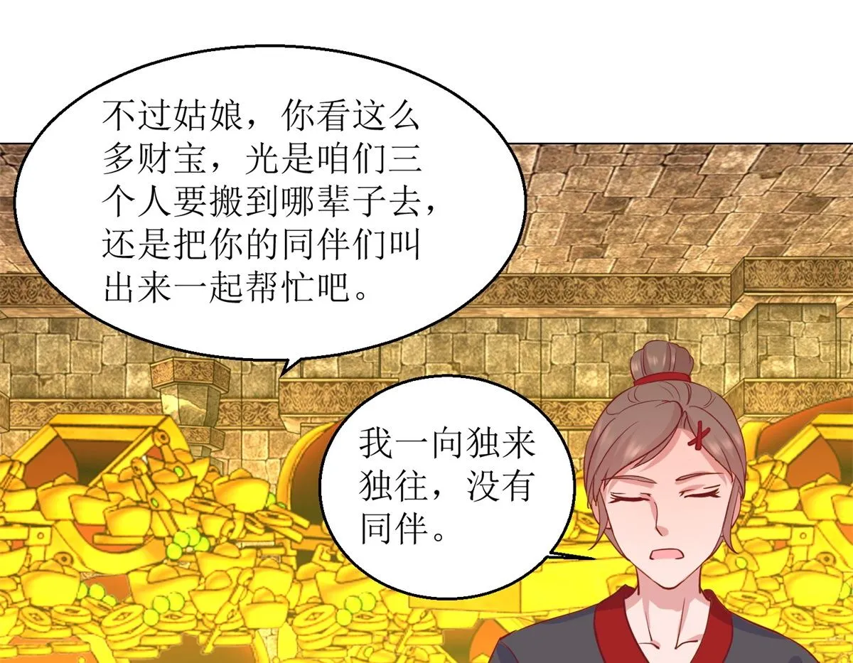 第52话 不拿白不拿 第8页