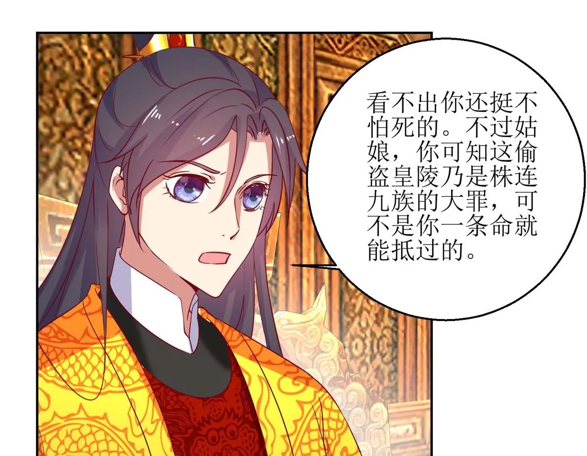 第53话 被捕 第20页