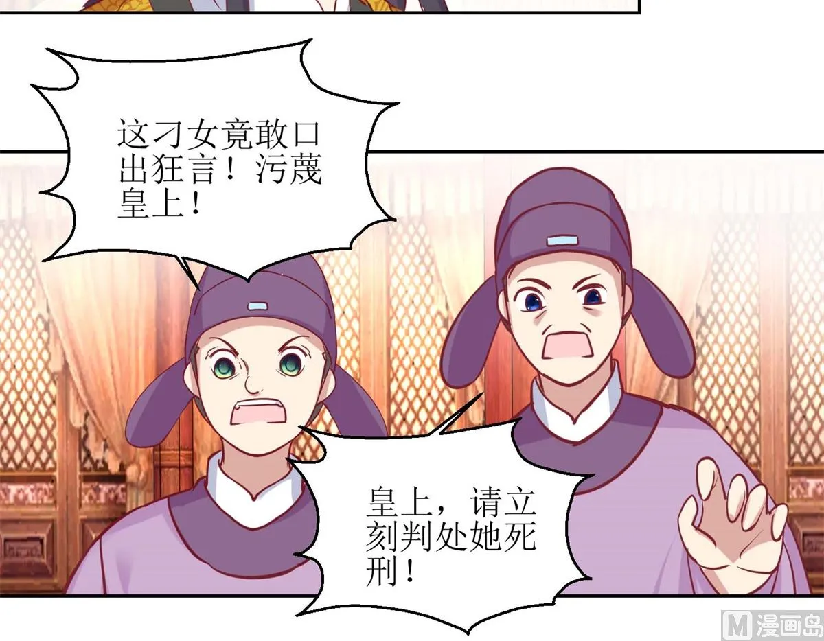 第54话 大殿公审 第4页
