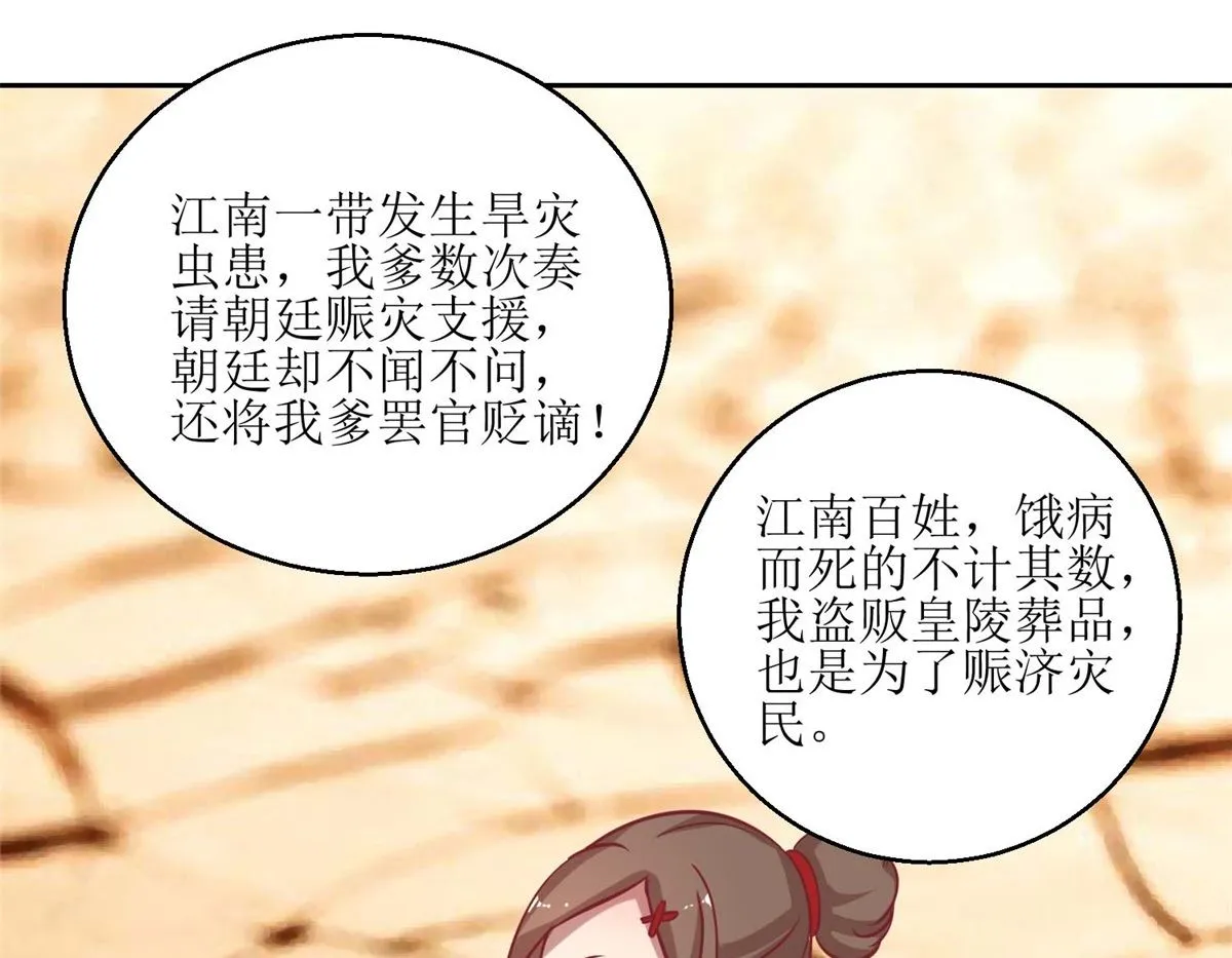 第54话 大殿公审 第5页