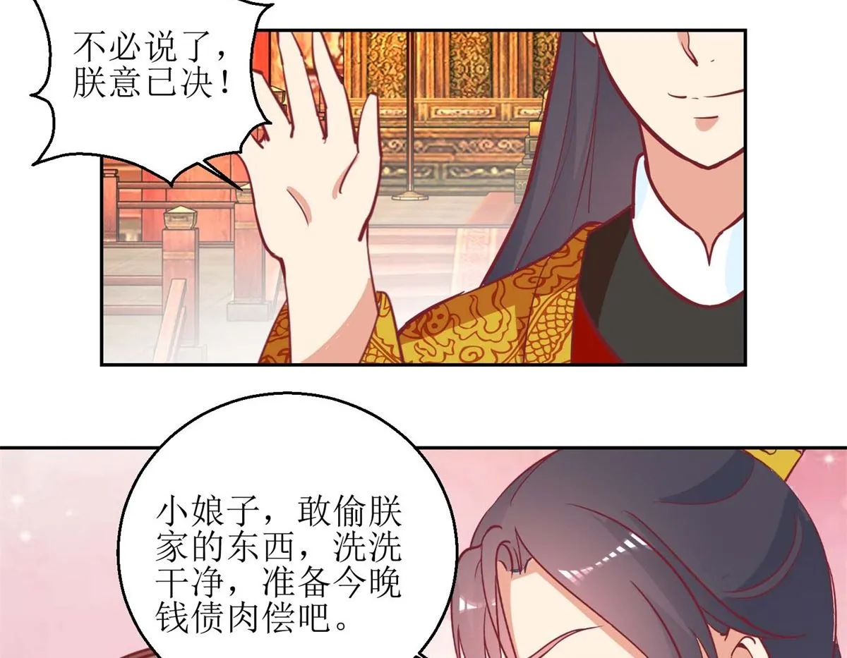 第54话 大殿公审 第27页