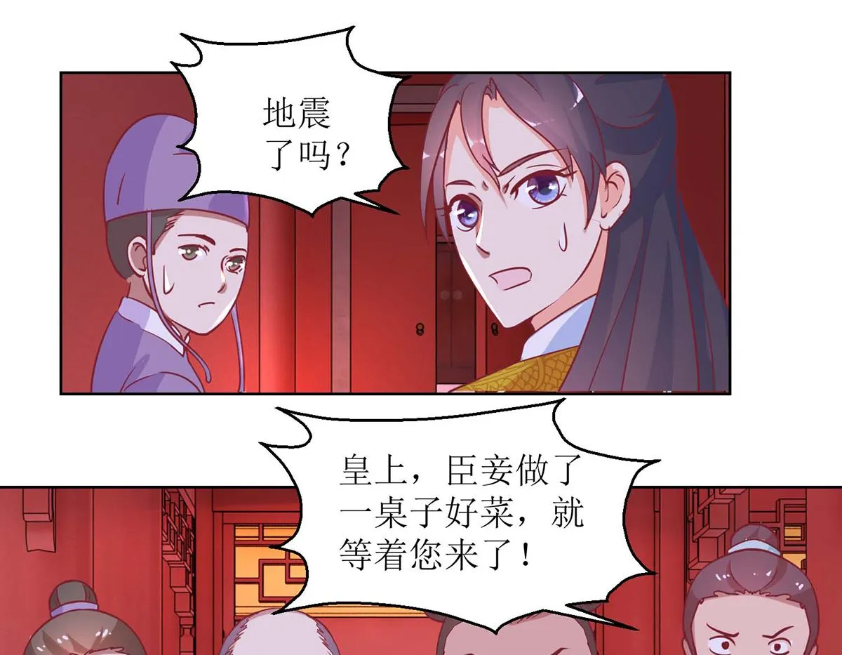 第55话 争宠 第5页