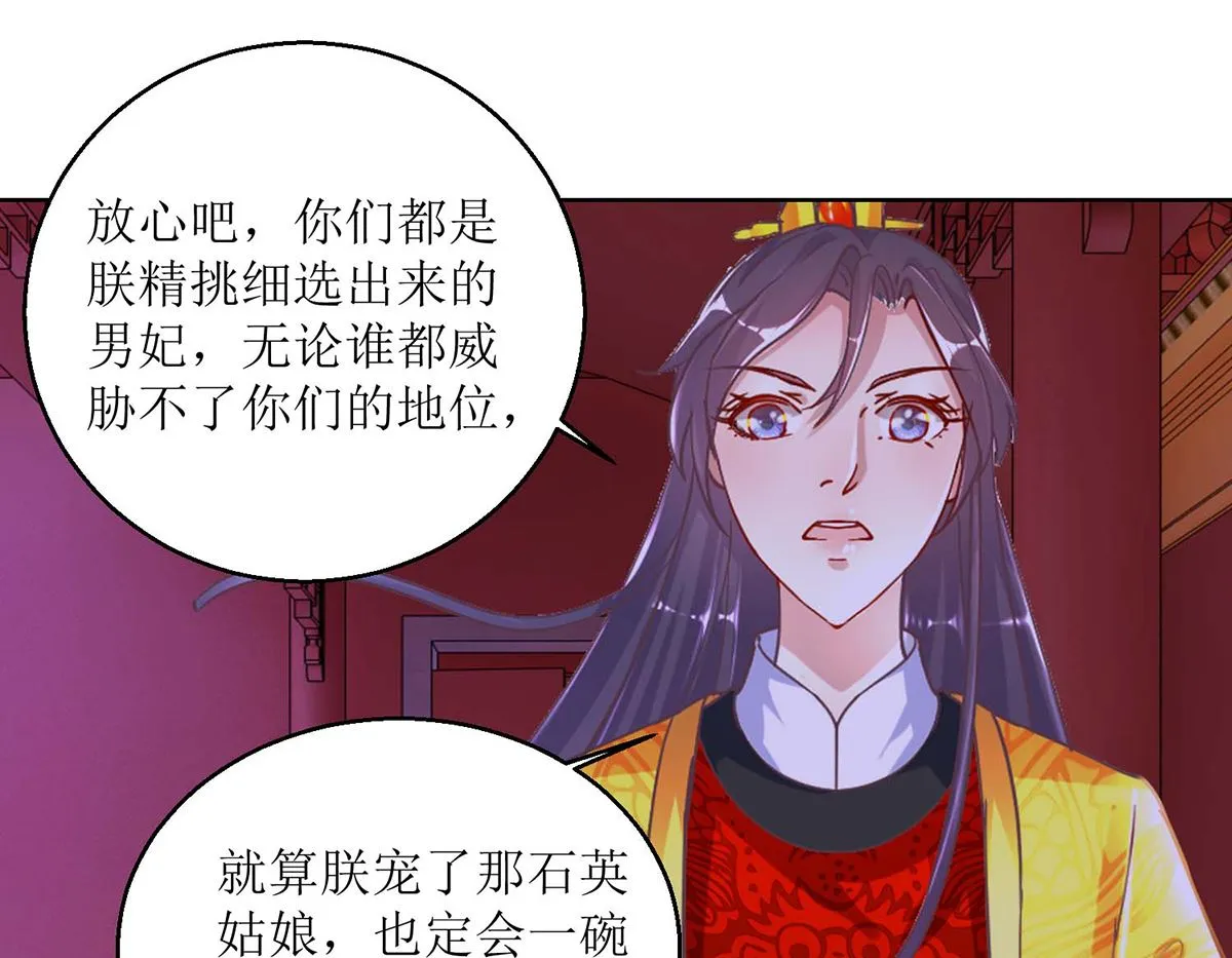 第55话 争宠 第11页