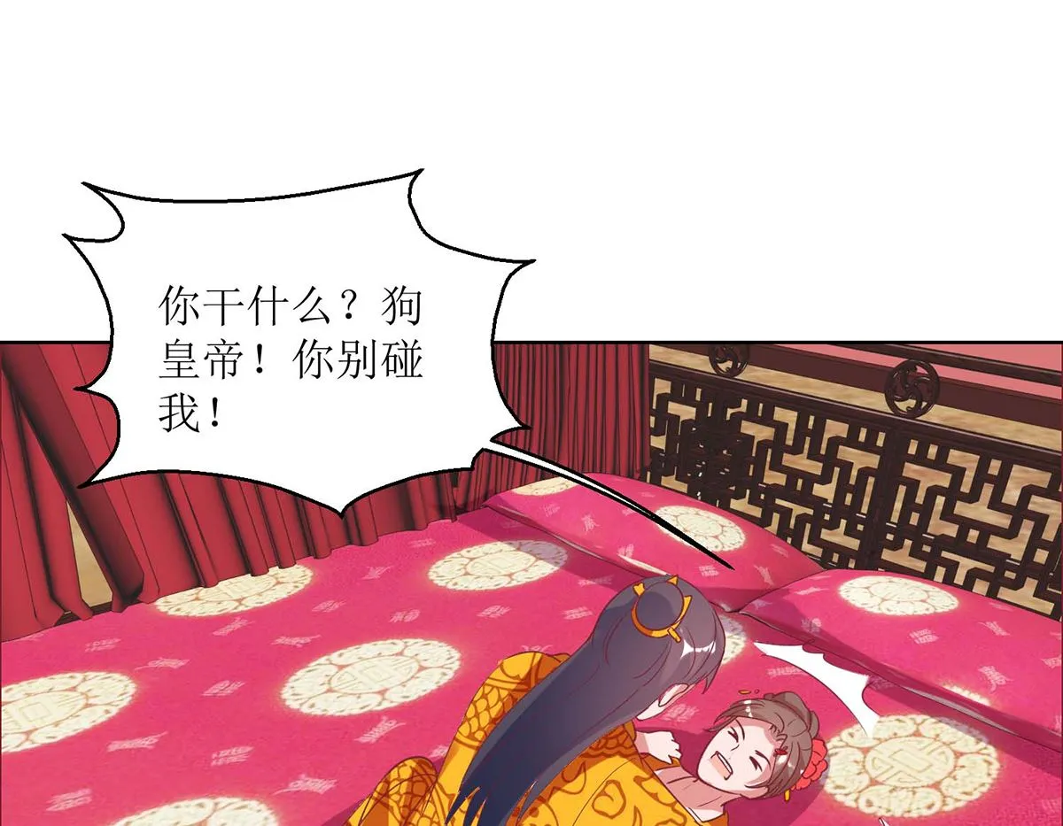 第56话 狗皇帝 第26页