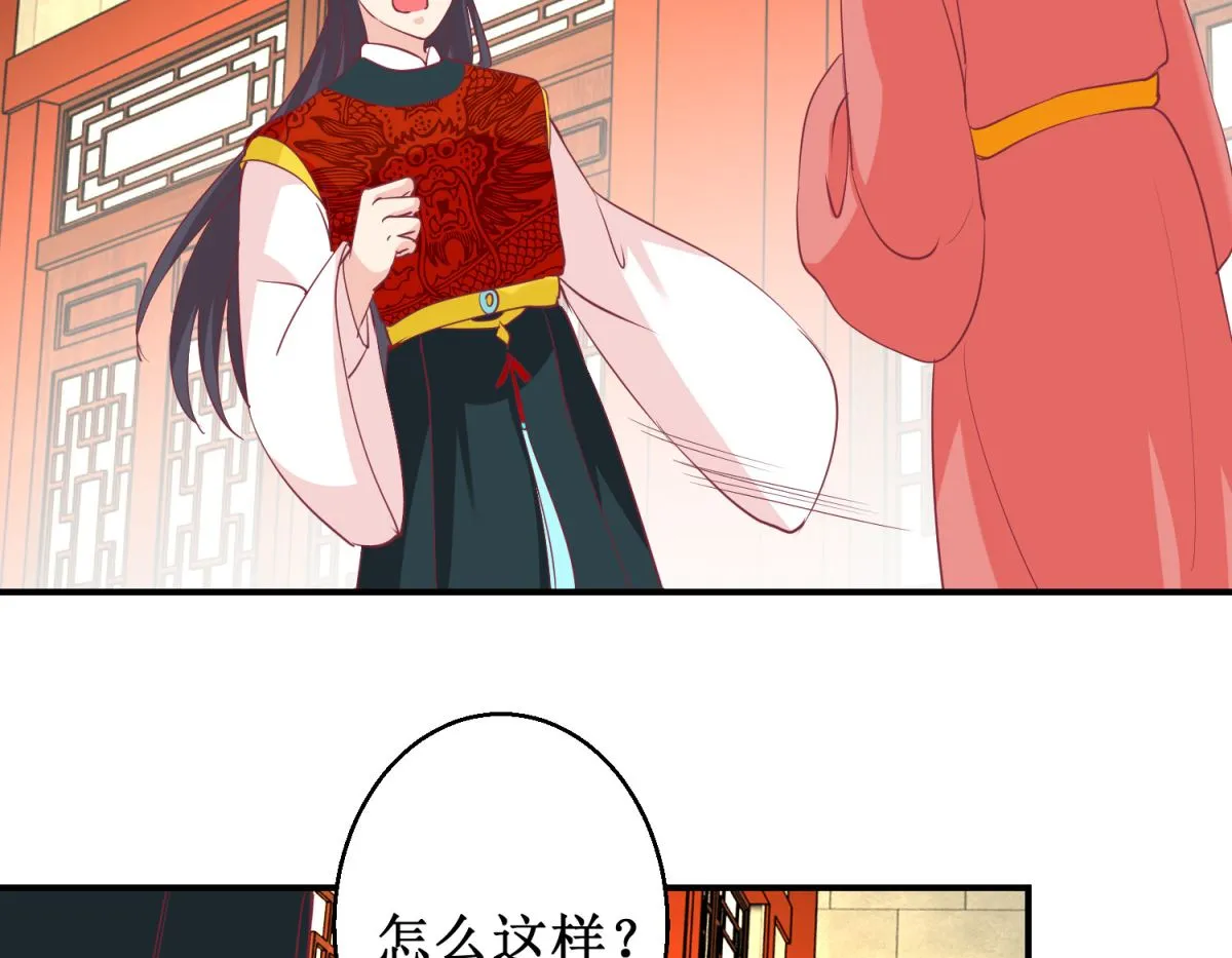 第59话 朕是基佬 第15页