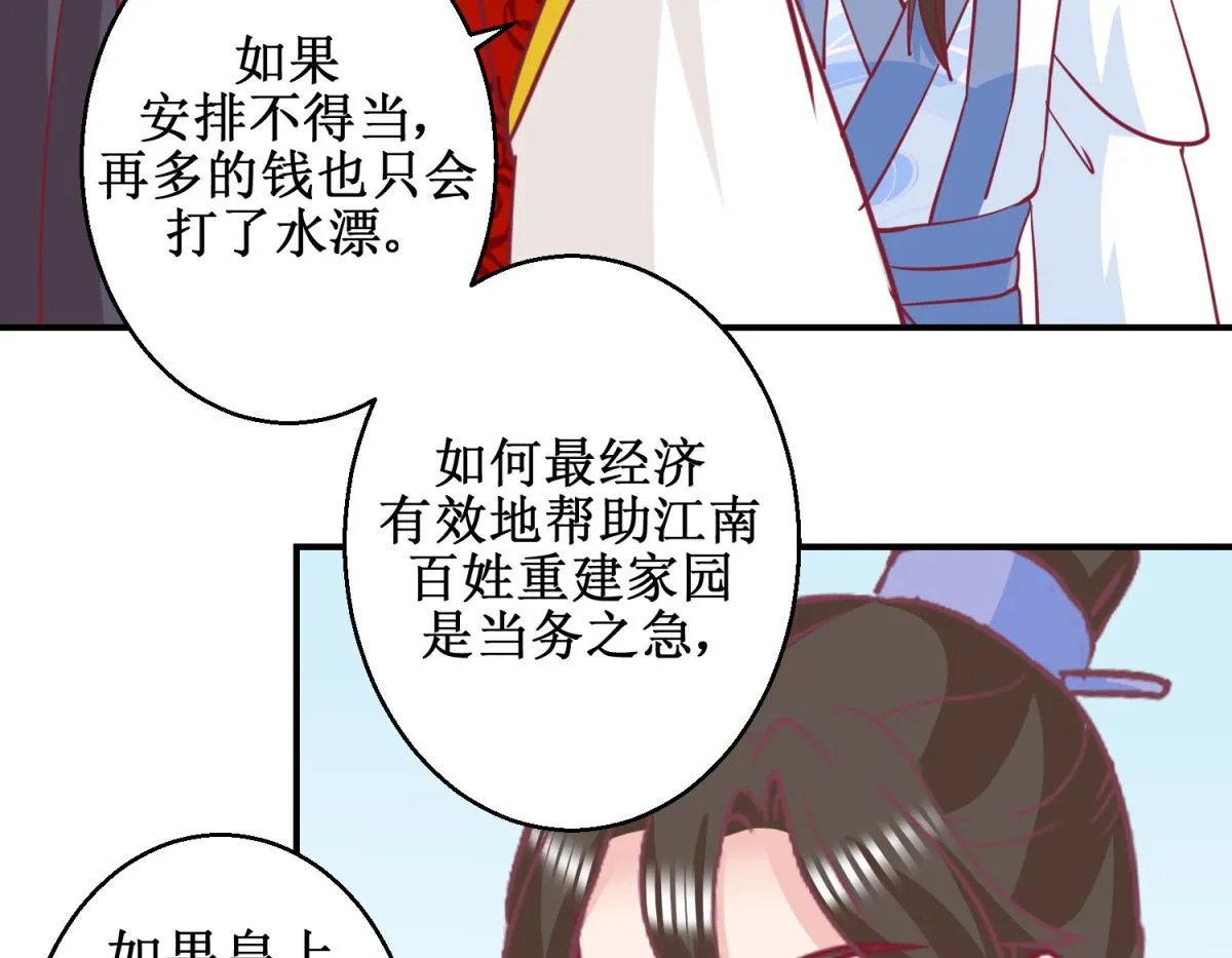 第59话 朕是基佬 第30页