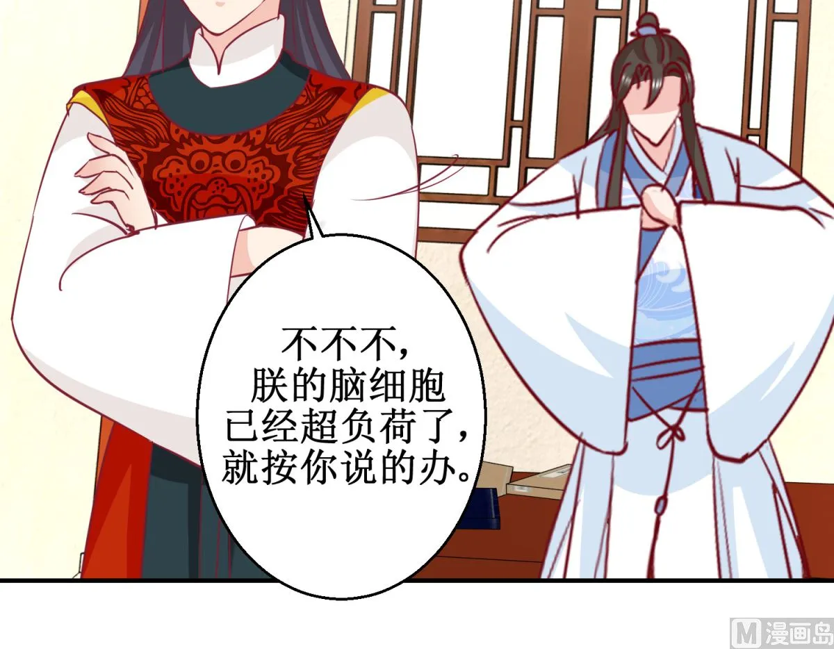 第59话 朕是基佬 第40页