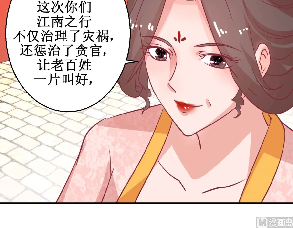第63话 赏赐 第37页