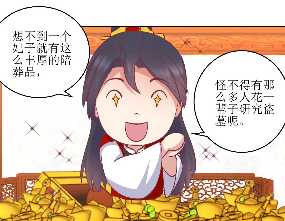 第64话 皇上，不要胡闹！ 第8页