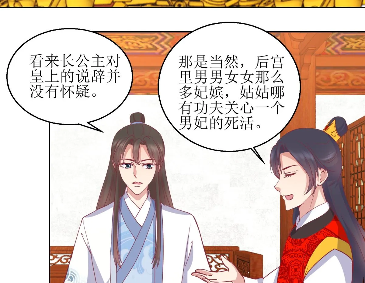 第64话 皇上，不要胡闹！ 第9页