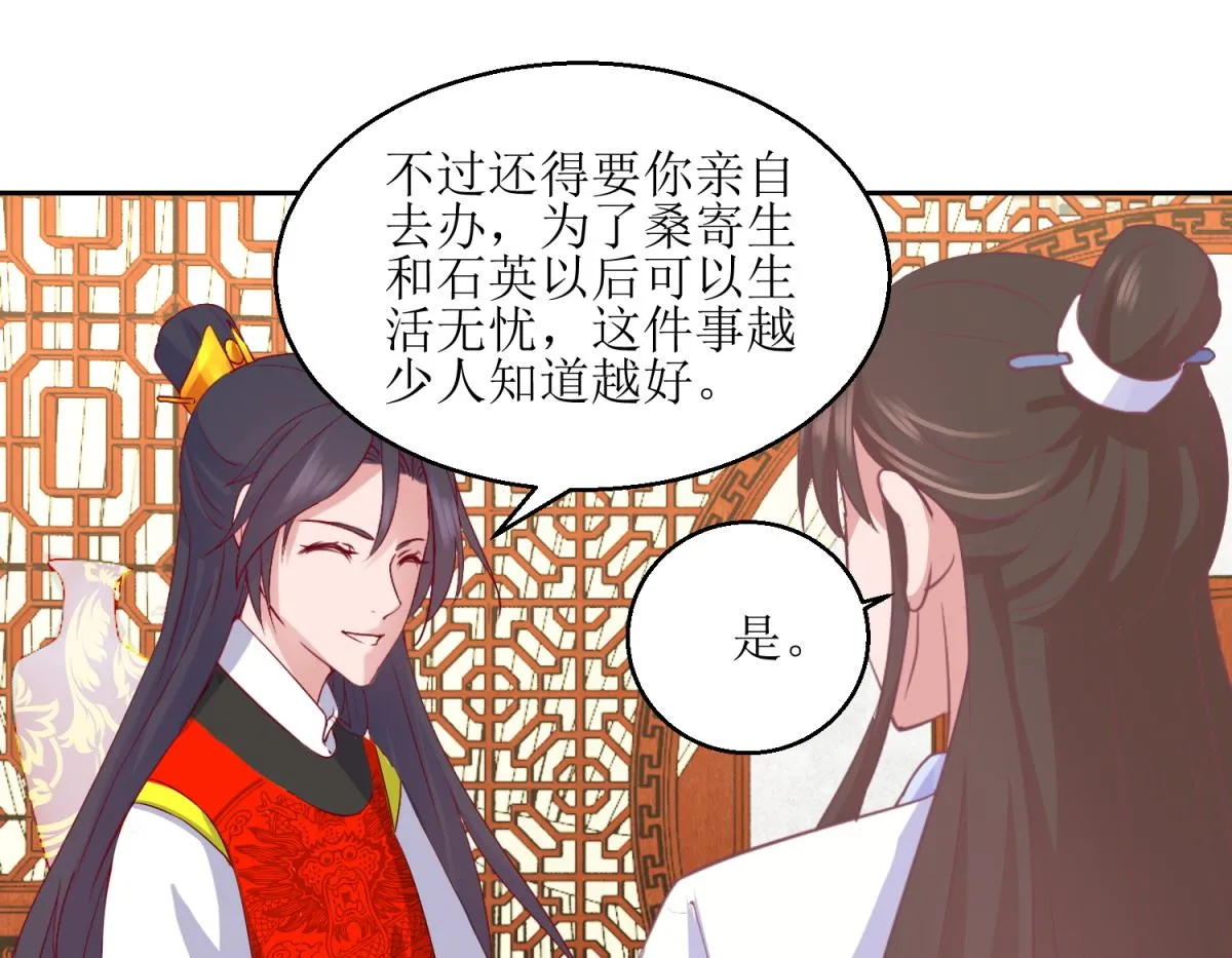 第64话 皇上，不要胡闹！ 第11页