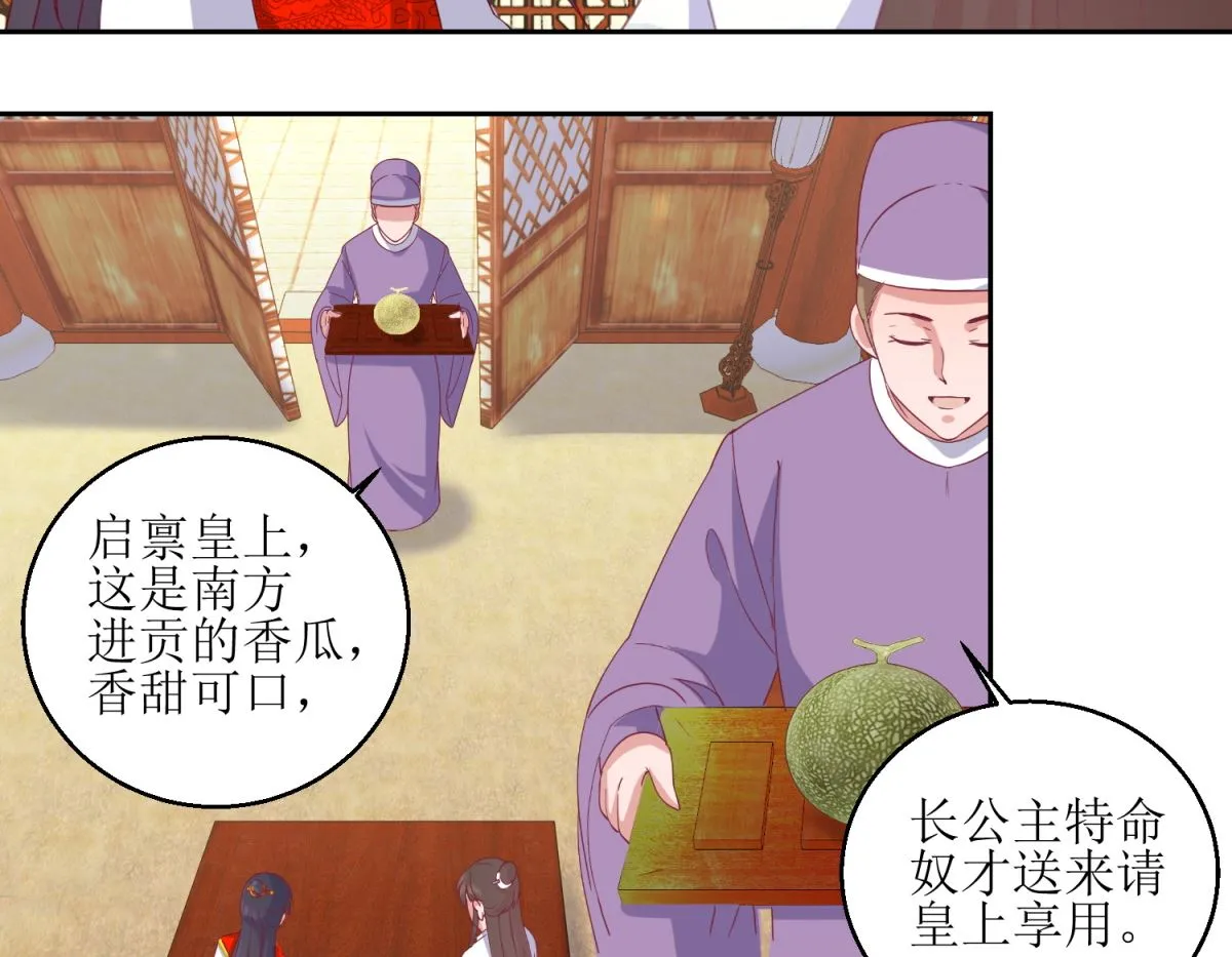 第64话 皇上，不要胡闹！ 第12页