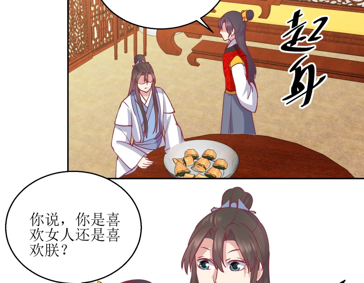 第64话 皇上，不要胡闹！ 第24页