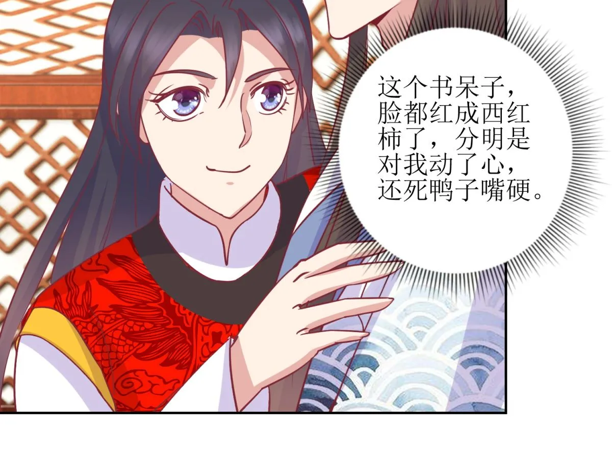 第64话 皇上，不要胡闹！ 第27页