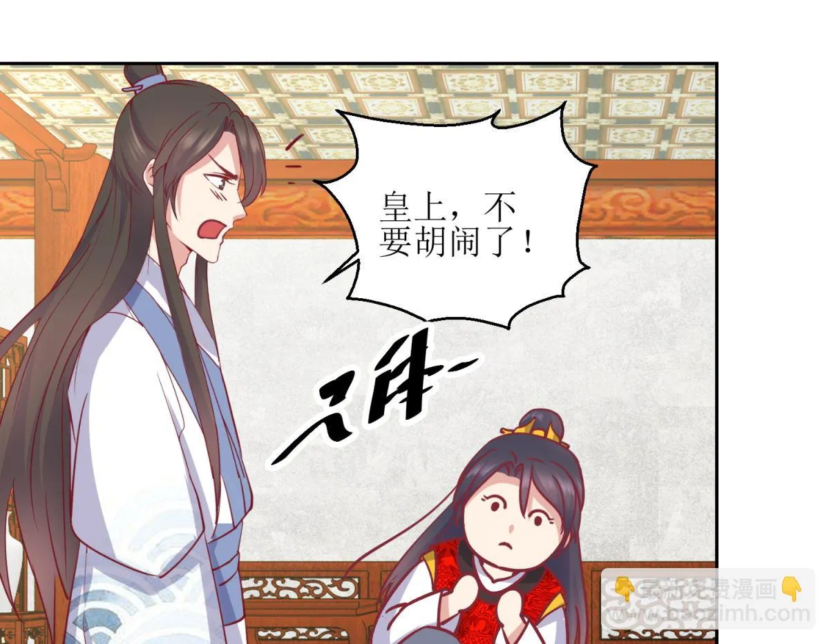 第64话 皇上，不要胡闹！ 第32页