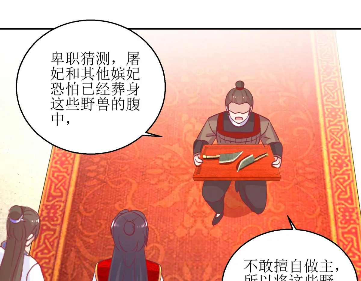 第67话 痛失屠妃 第32页