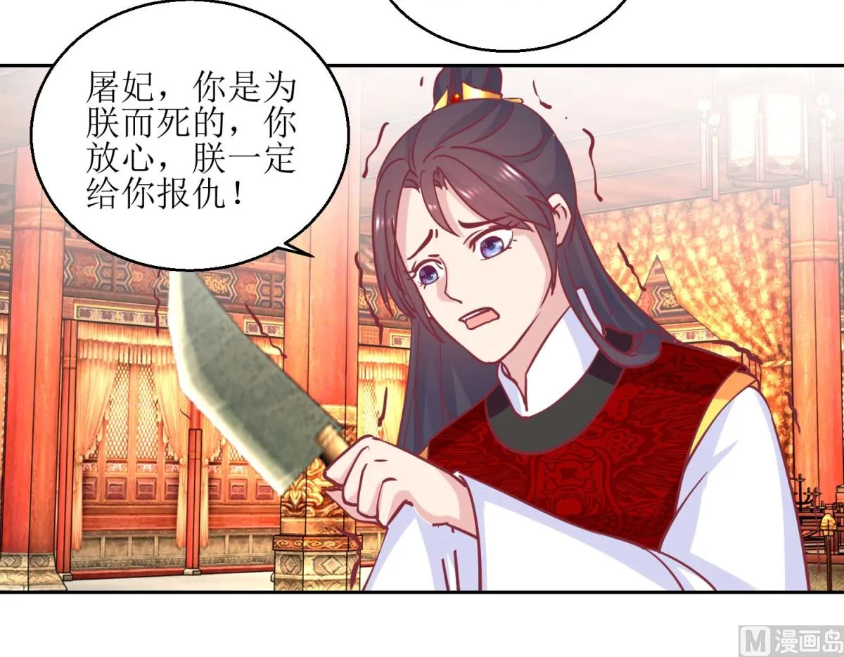 第67话 痛失屠妃 第34页