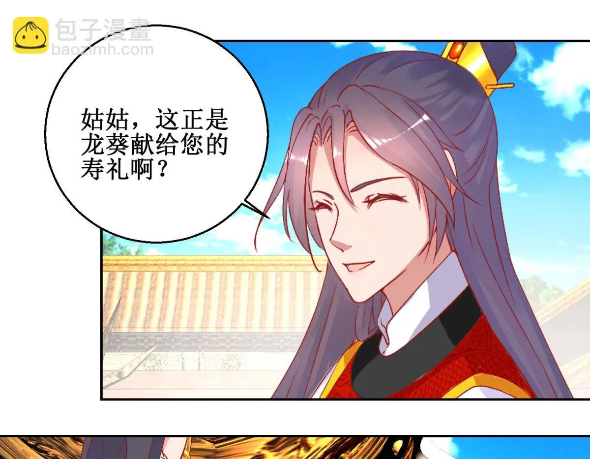 第70话 真寿礼 第17页