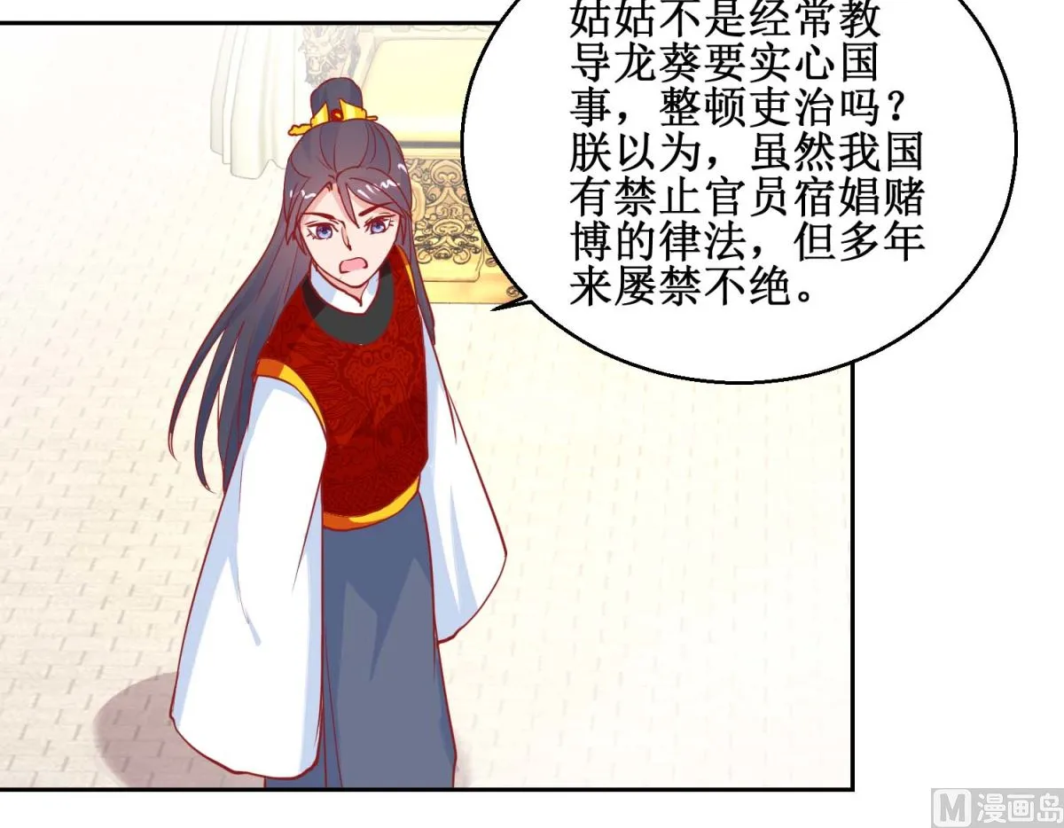 第70话 真寿礼 第19页