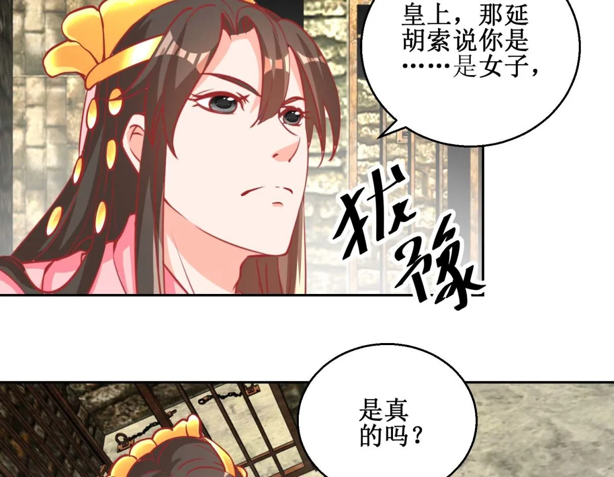 第72话 男儿国 第33页
