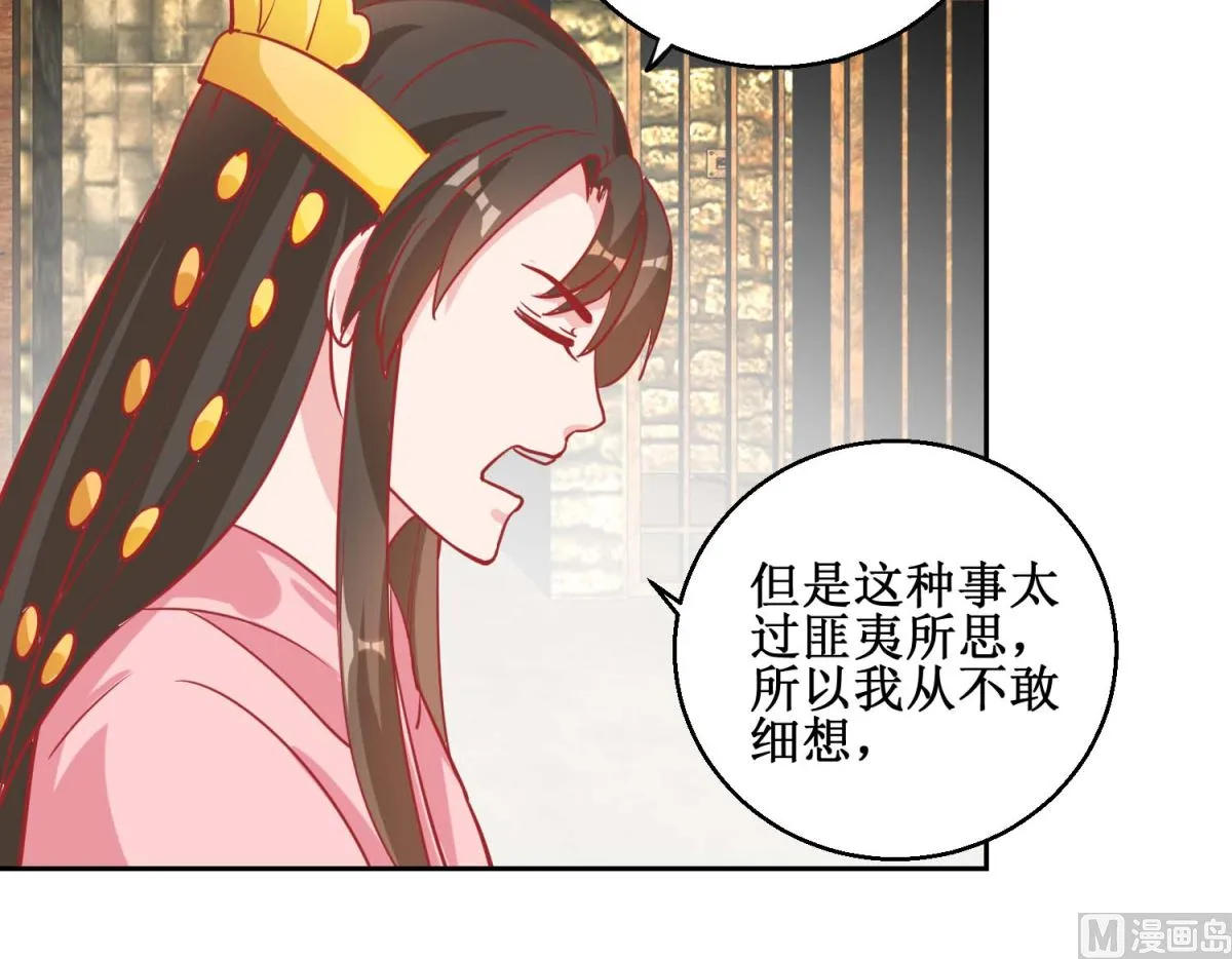 第72话 男儿国 第37页