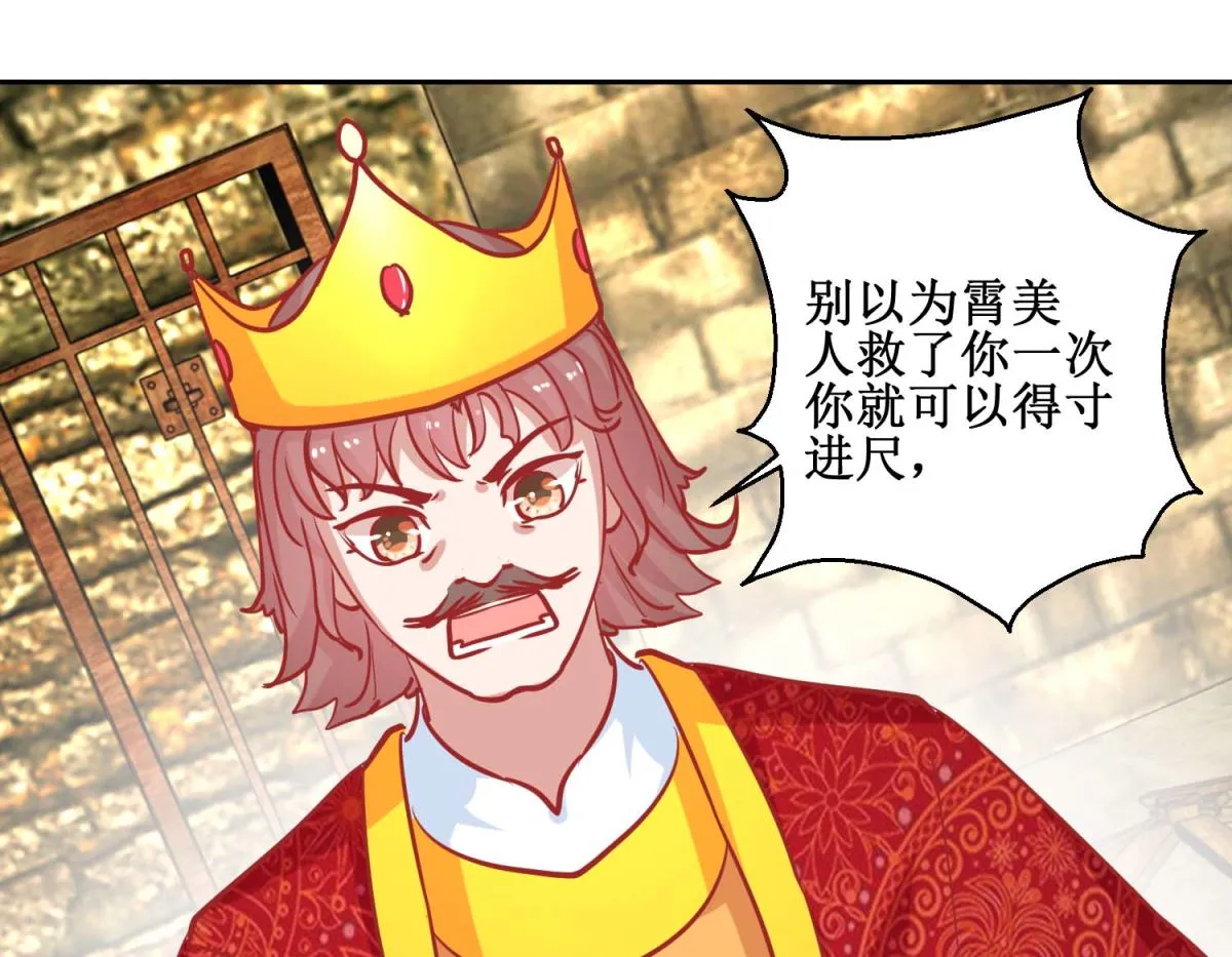 第73话 我要吃蜜瓜 第38页
