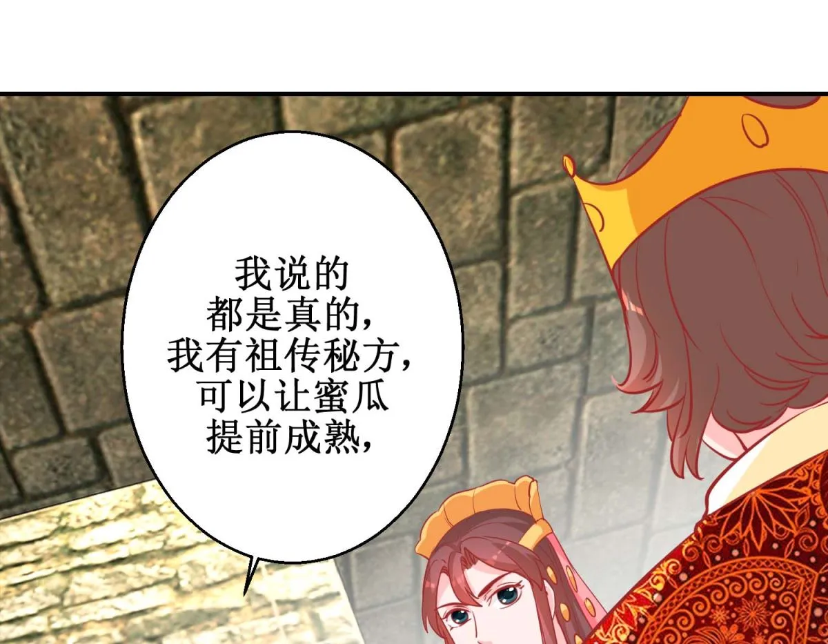 第74话 催熟剂 第2页