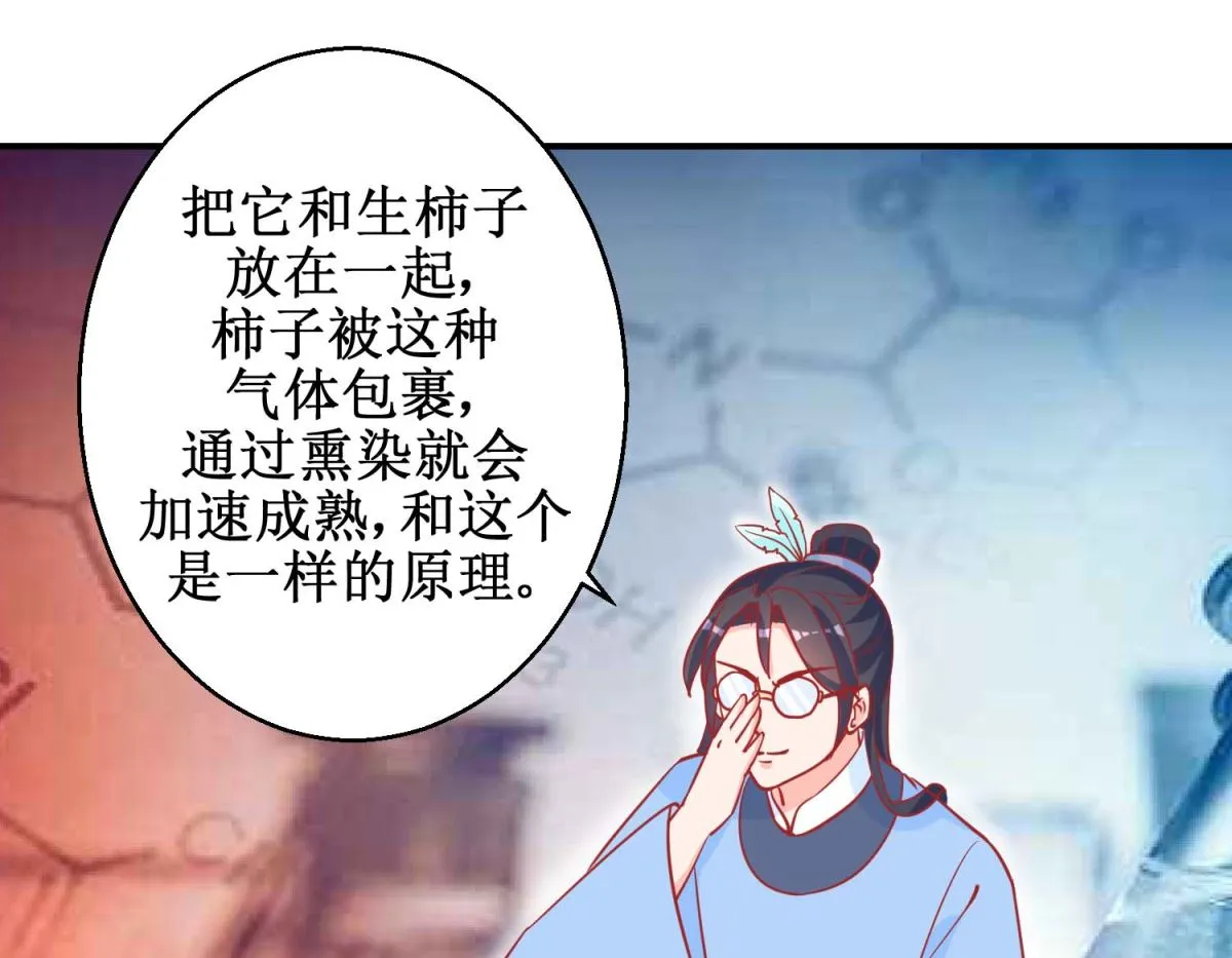第74话 催熟剂 第26页