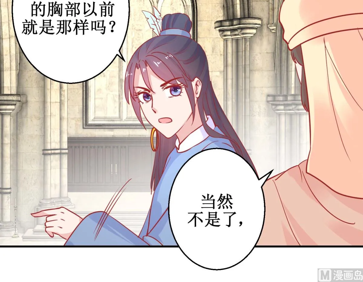 第74话 催熟剂 第40页