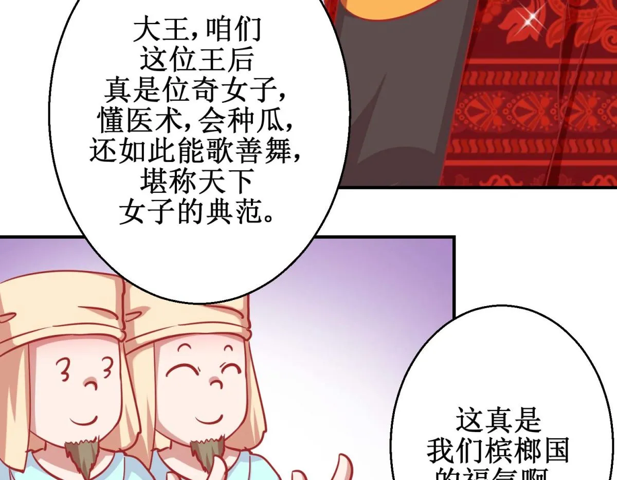 第78话 奇异礼物 第6页