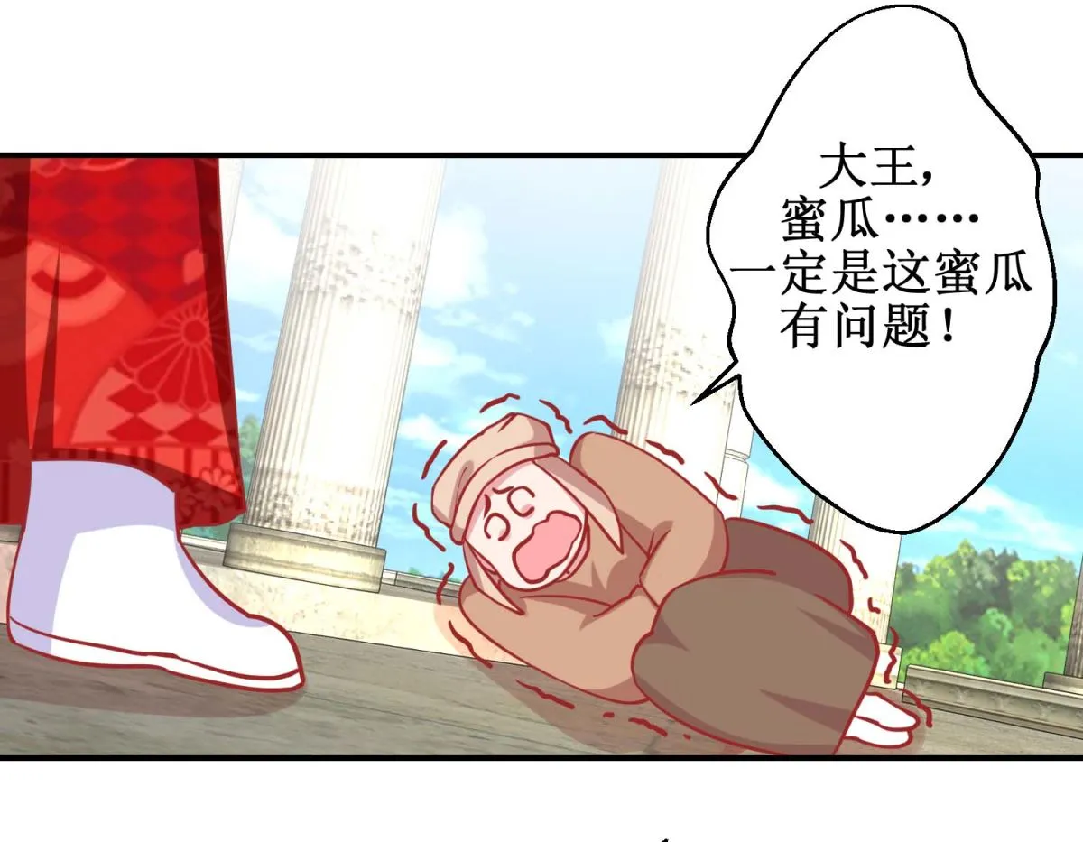 第78话 奇异礼物 第35页