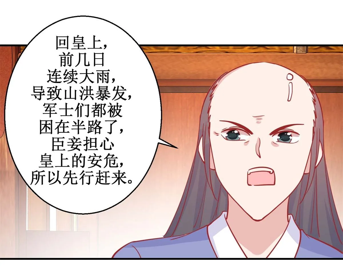 第79话 金蝉脱壳 第11页